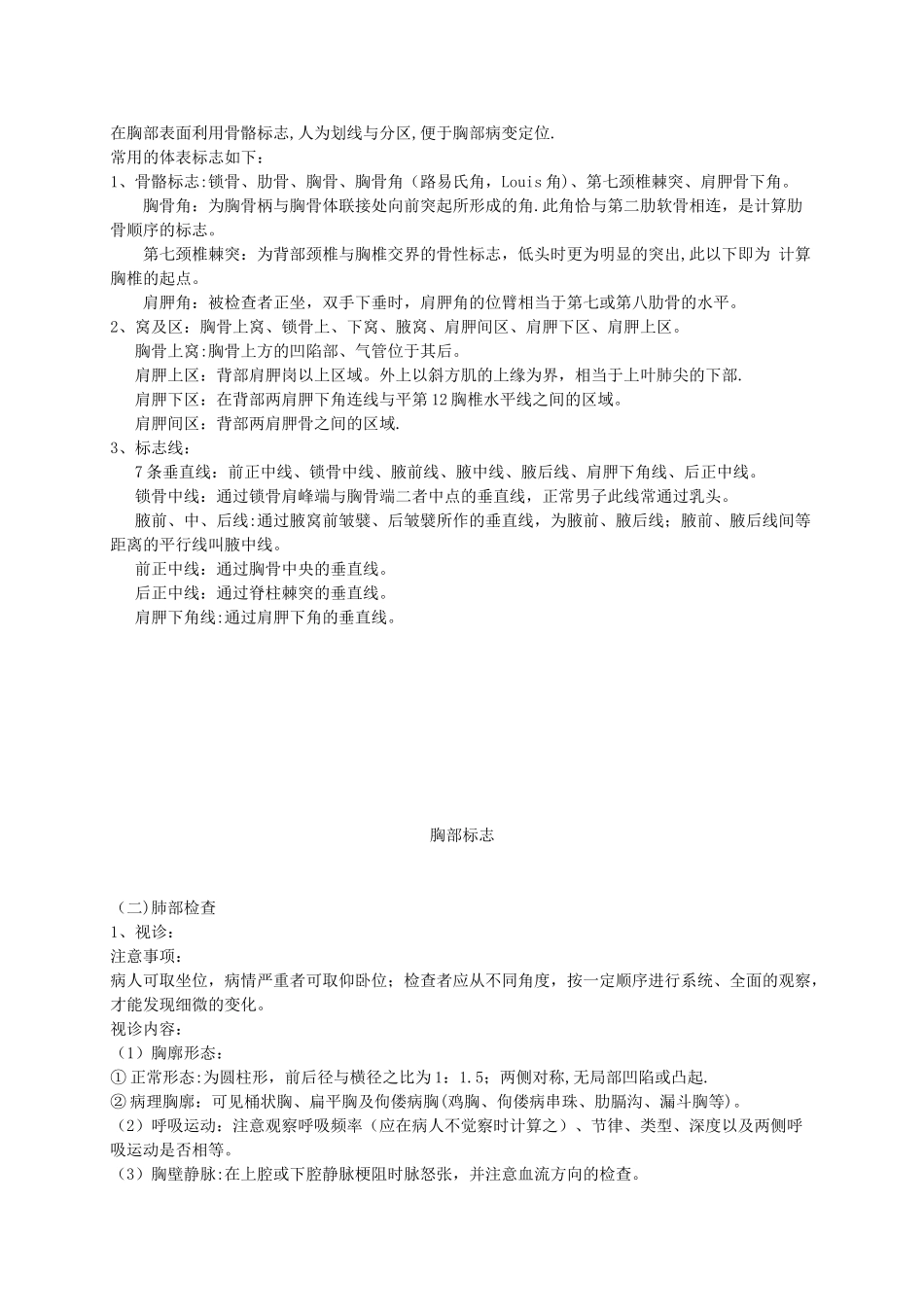 健康评估实训指导_第3页