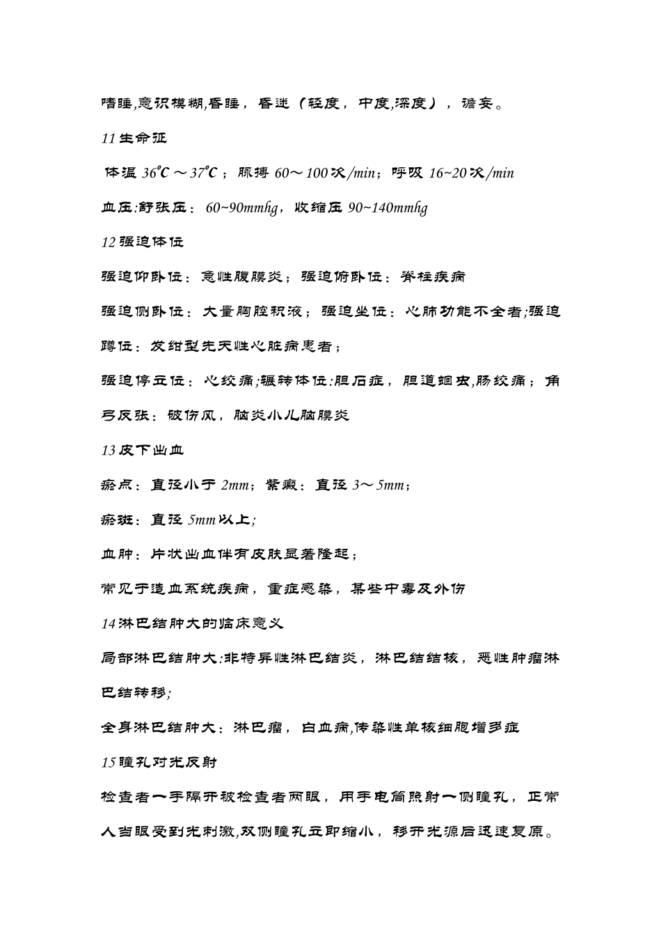 健康评估重点整理_第3页