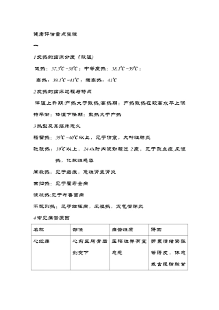 健康评估重点整理