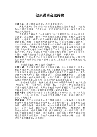 健康说明会主持稿