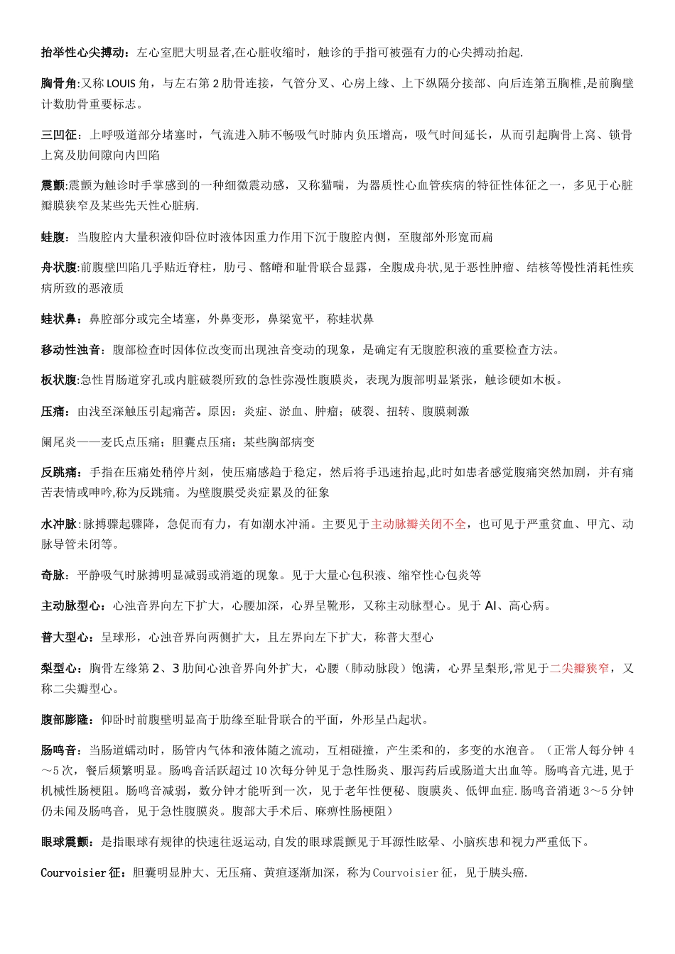 健康评估完整版_第2页