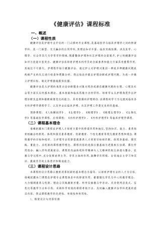 健康评估课程标准之最后