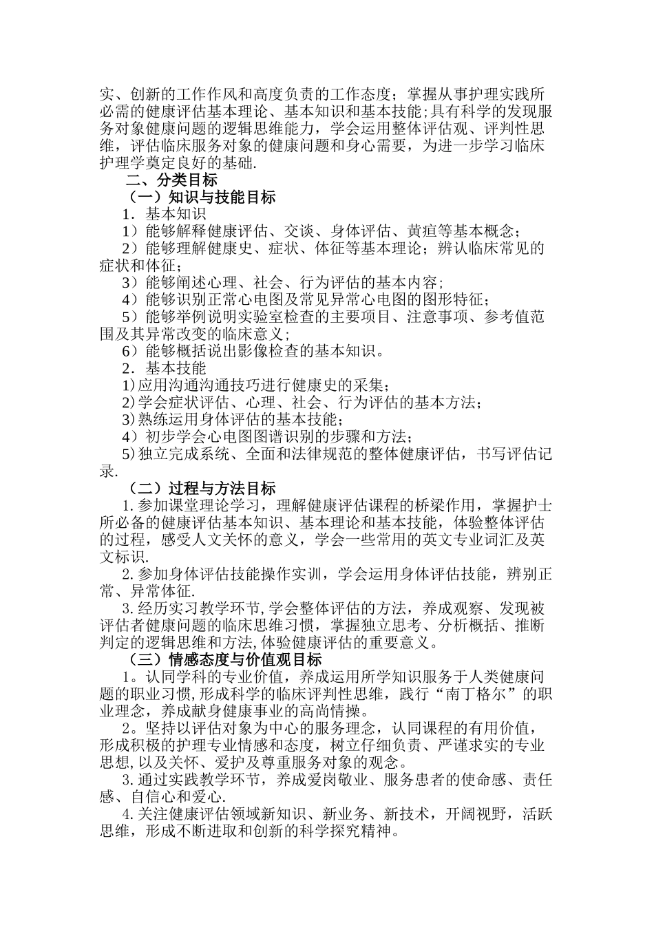 健康评估课程标准_第3页