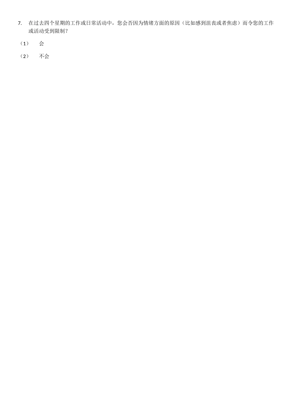 健康调查12条简表_第2页