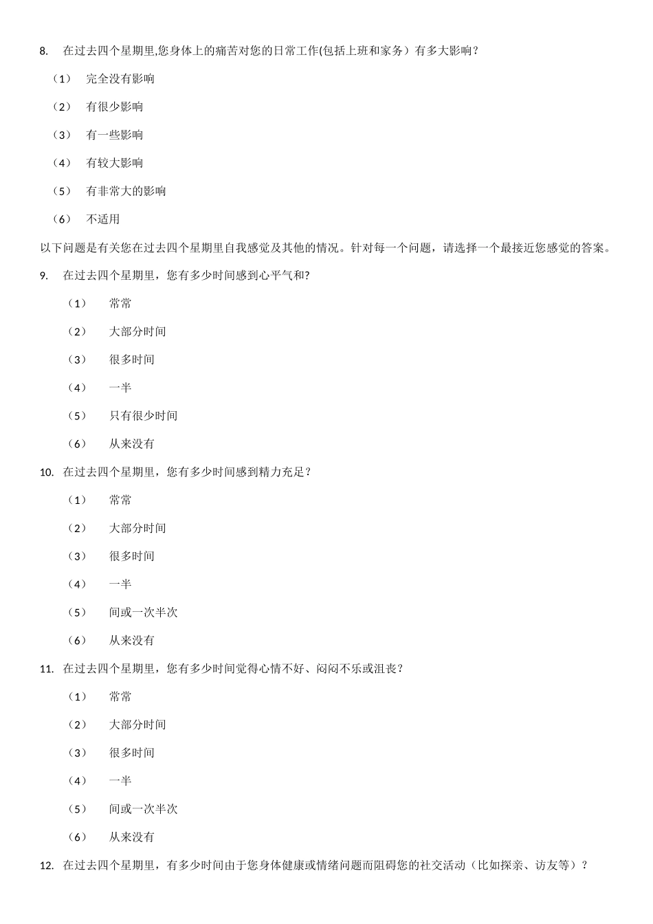 健康调查12条简表_第3页