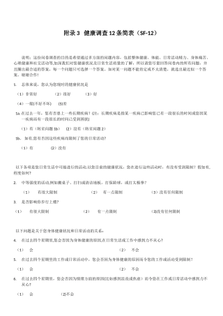 健康调查12条简表