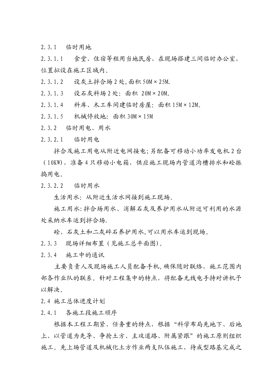 健康路施工组织设计-管理-道路工程_第3页