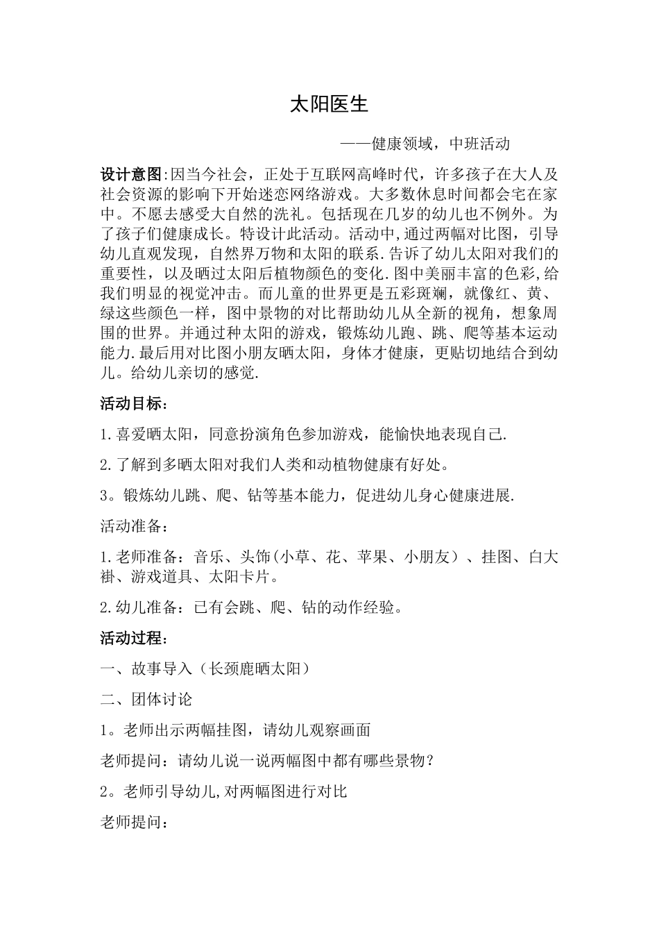 健康领域优质课参赛教案_第1页