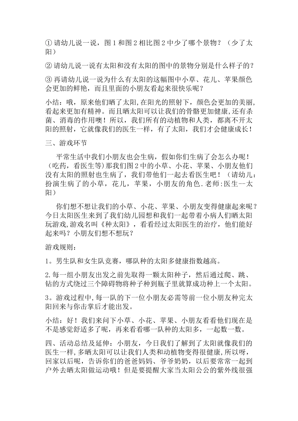 健康领域优质课参赛教案_第2页