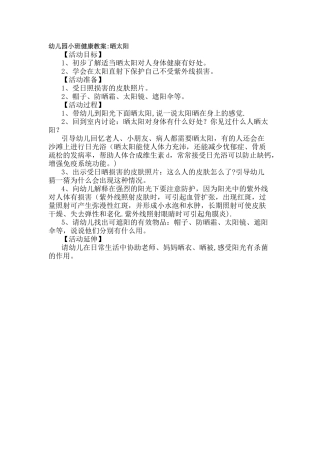 健康：晒太阳教案