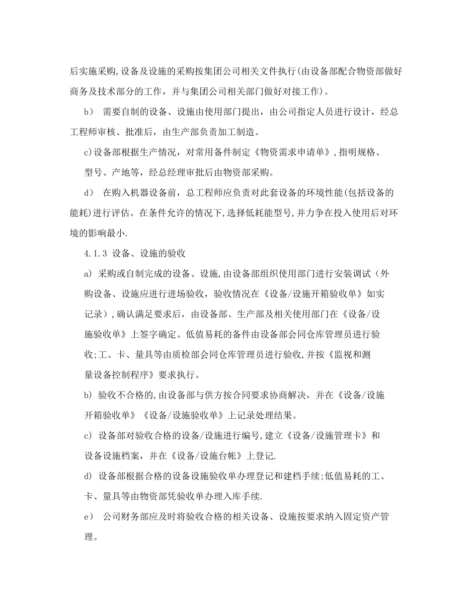 健德铁塔企业施工之+设备设施管理程序_第2页