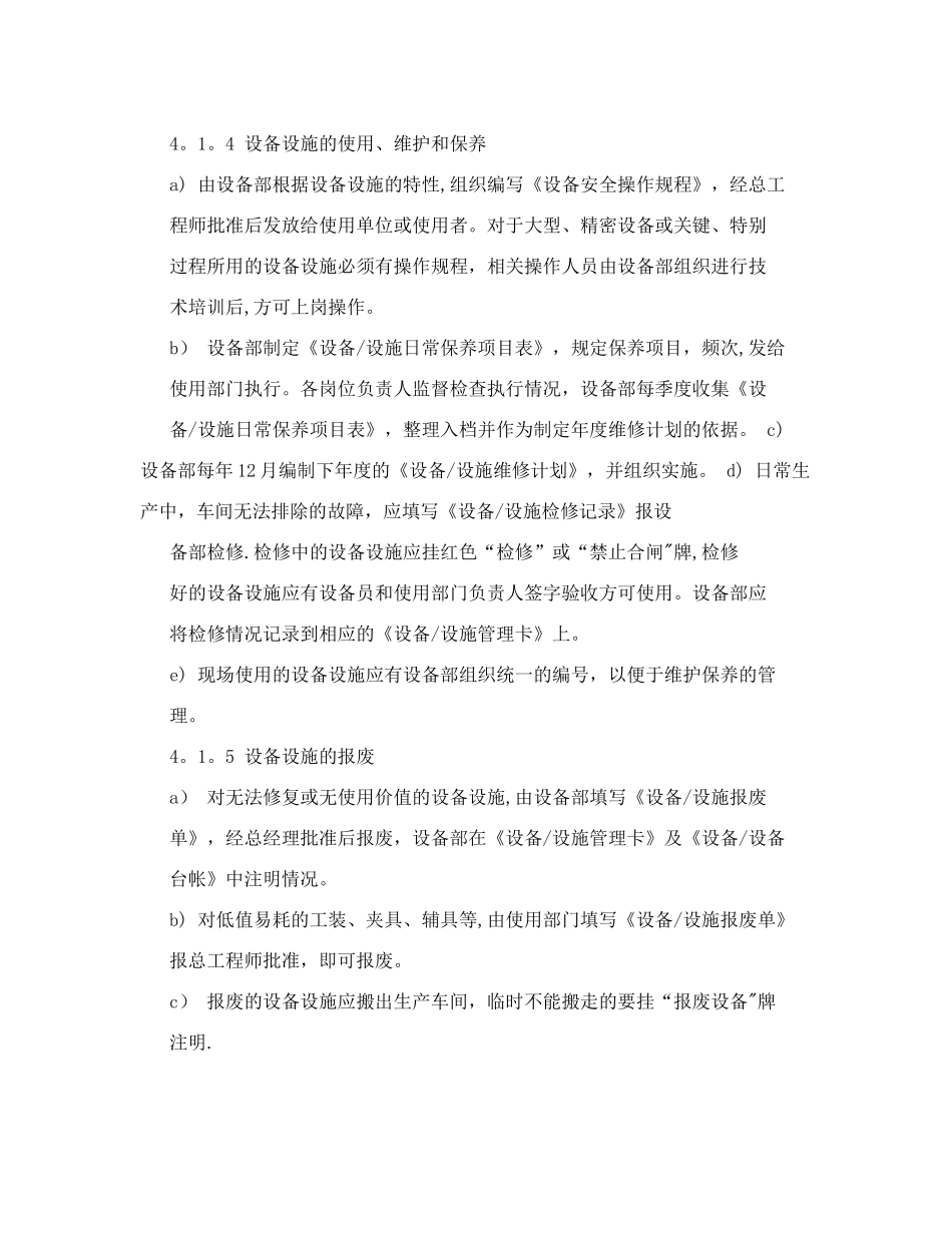 健德铁塔企业施工之+设备设施管理程序_第3页