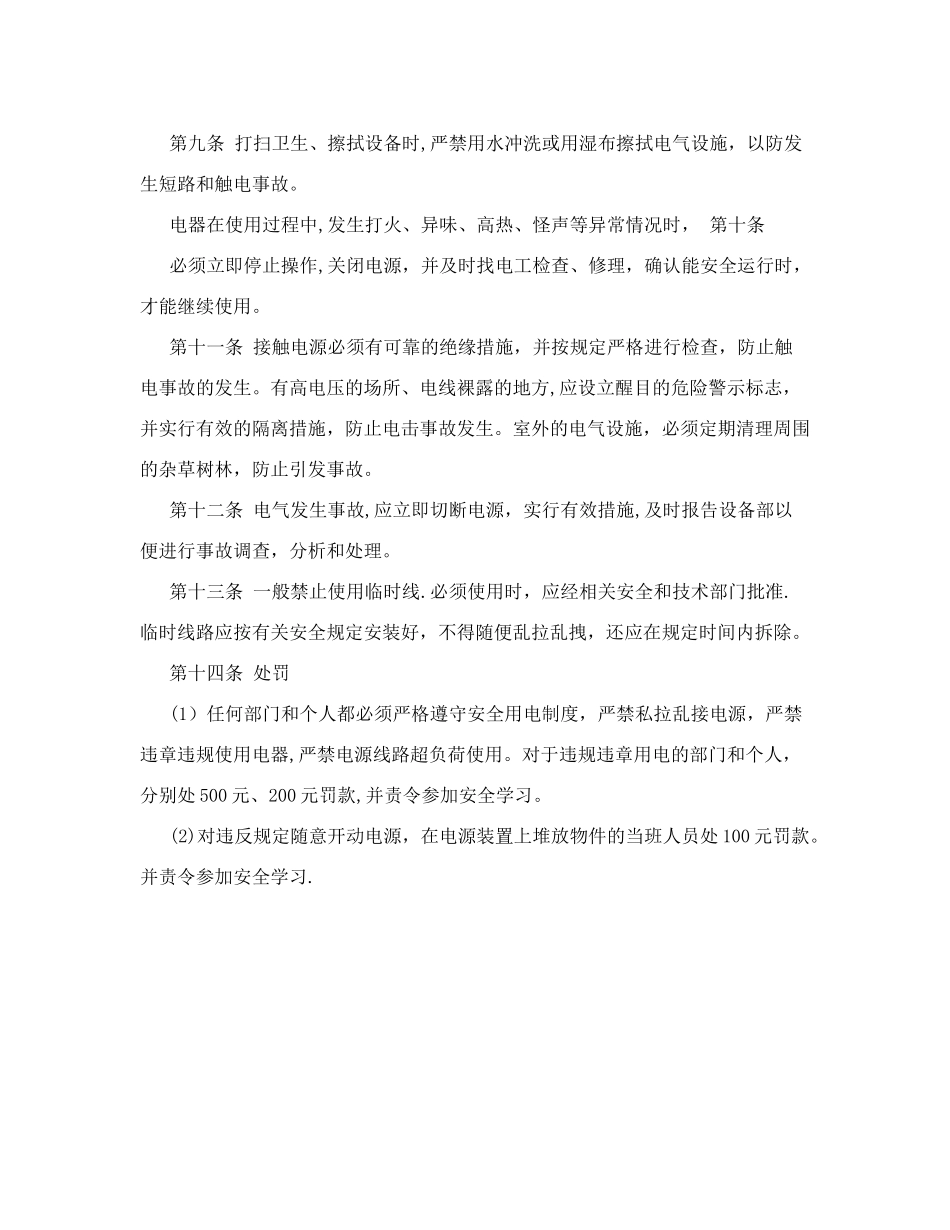 健德铁塔企业施工之+安全用电管理_第2页