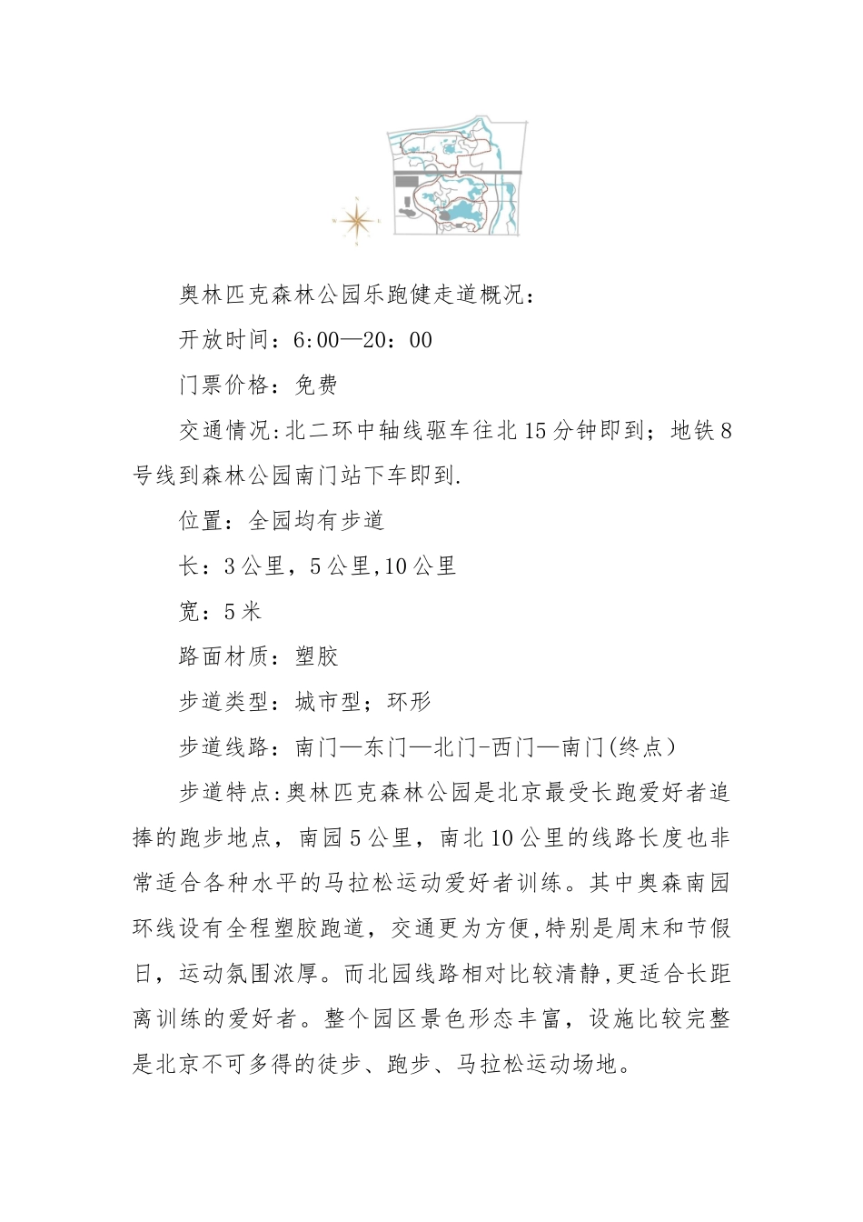 健步走活动策划方案_第2页