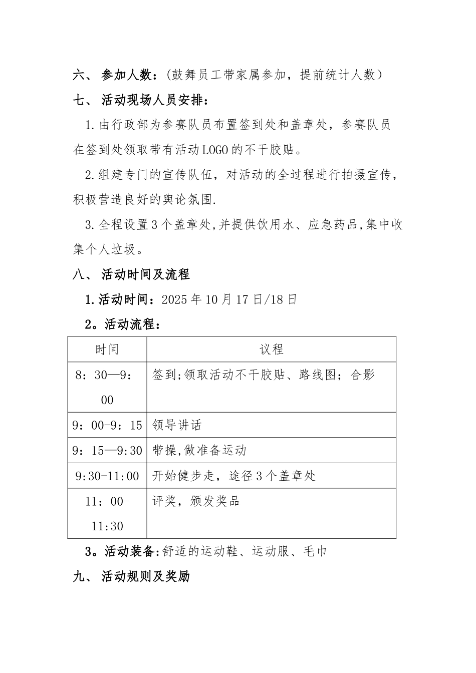健步走活动策划方案_第3页