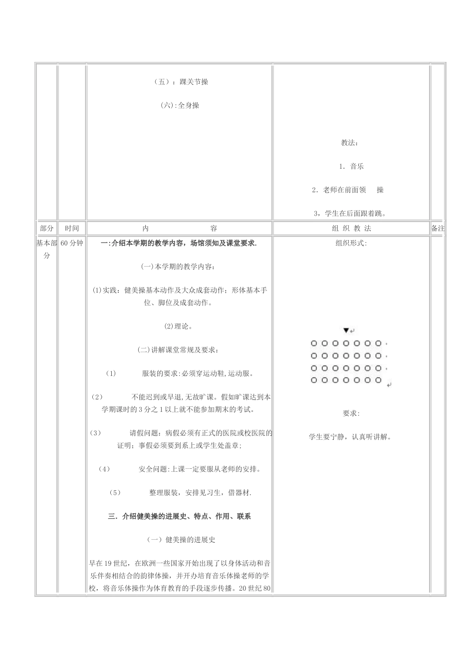 健美操全套教案_第3页