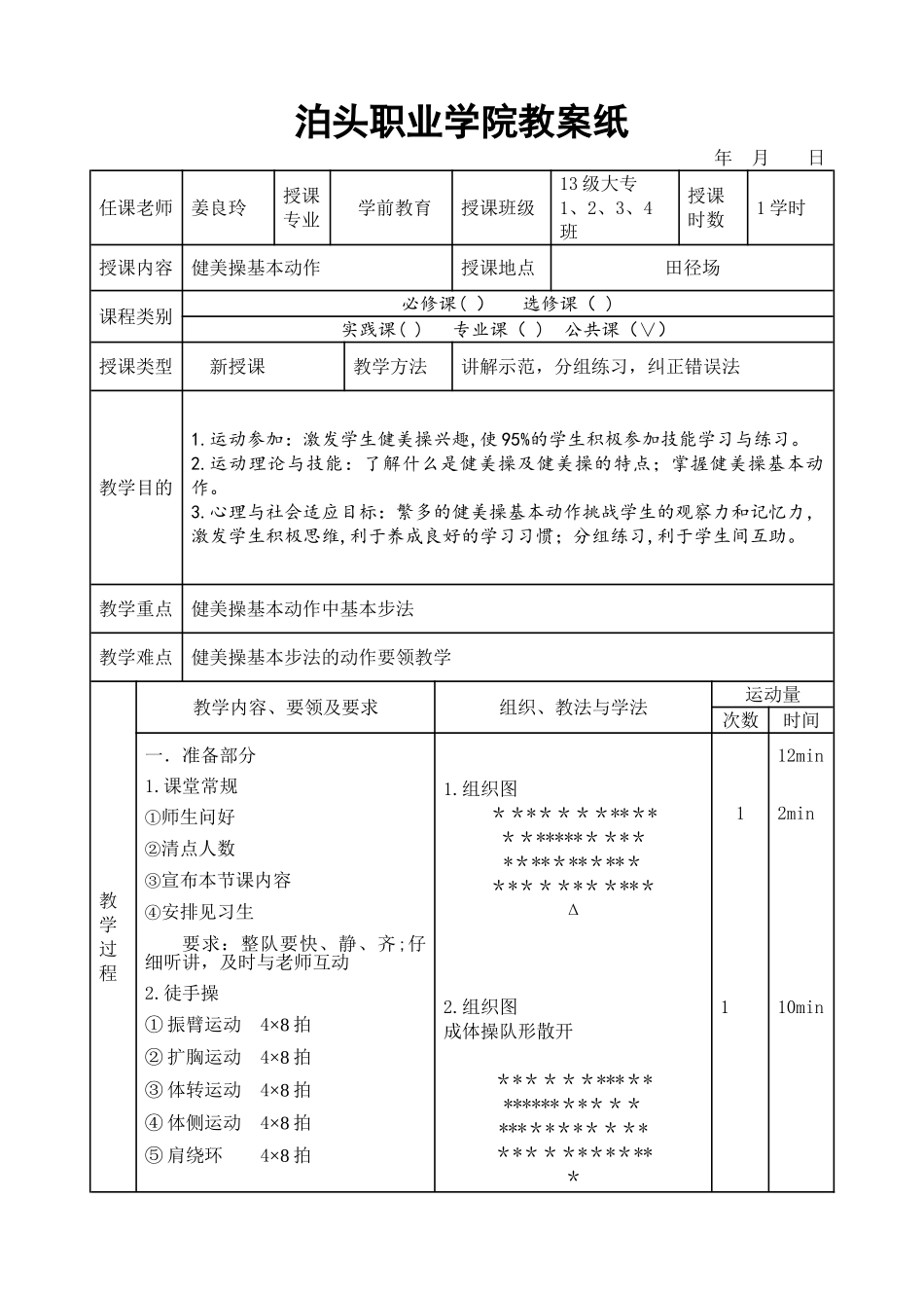 健美操基本动作教案_第1页