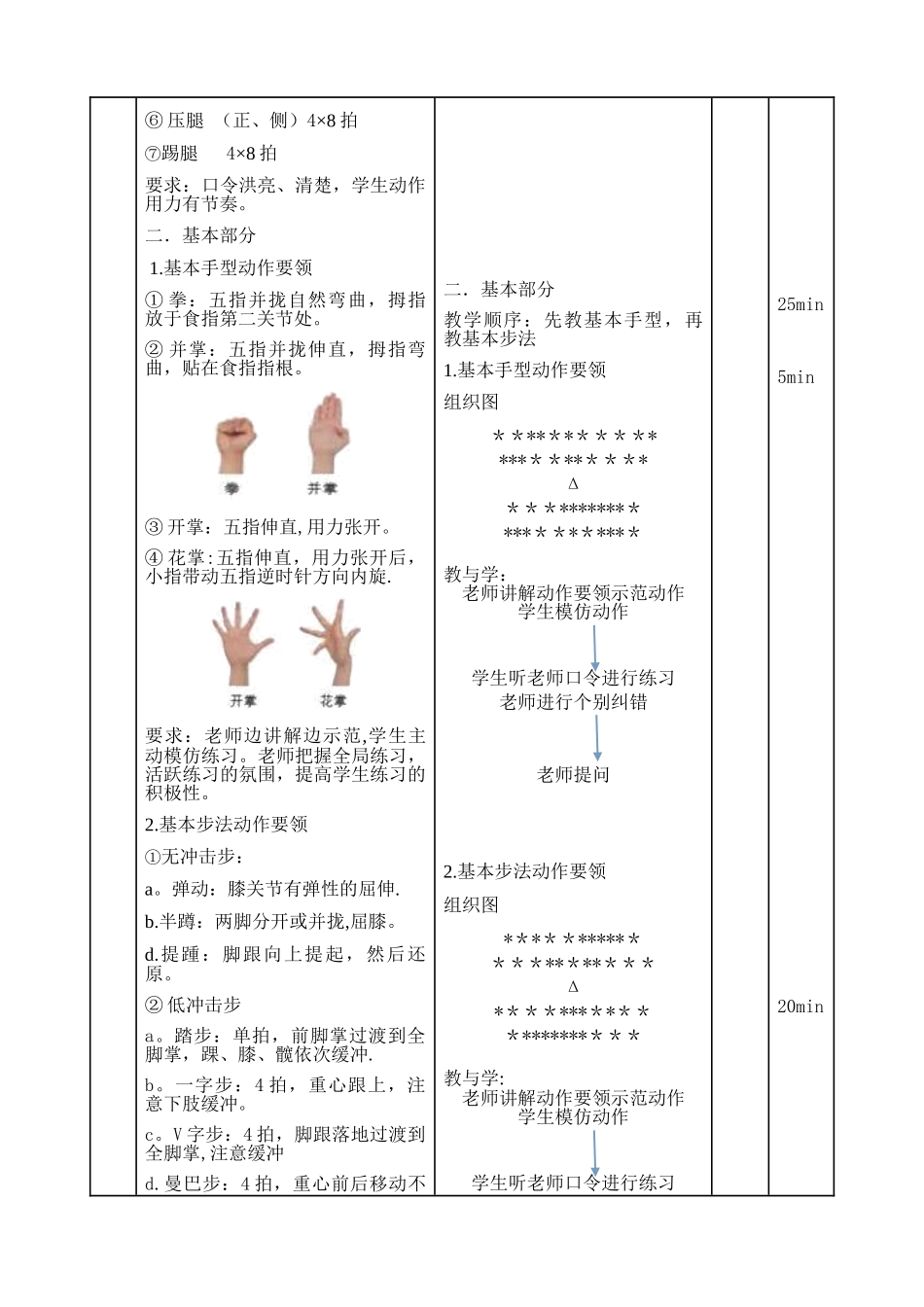 健美操基本动作教案_第2页