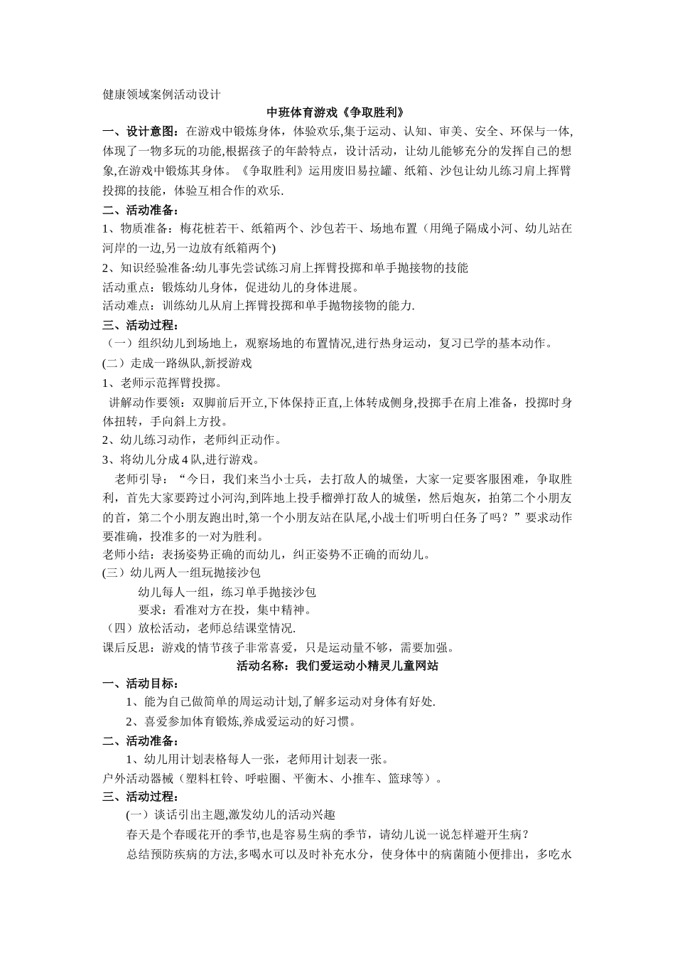 健康领域案例活动设计_第1页