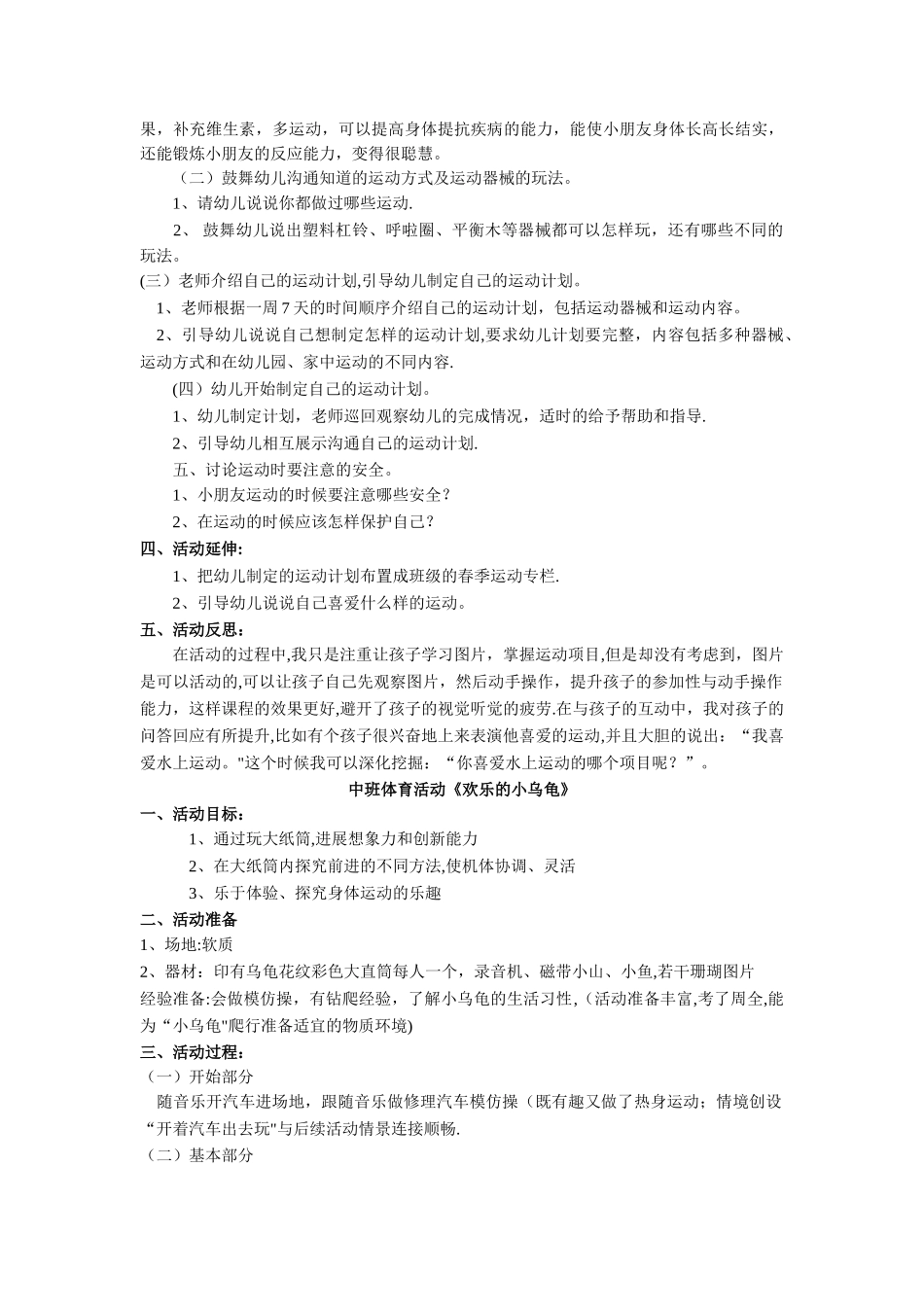 健康领域案例活动设计_第2页