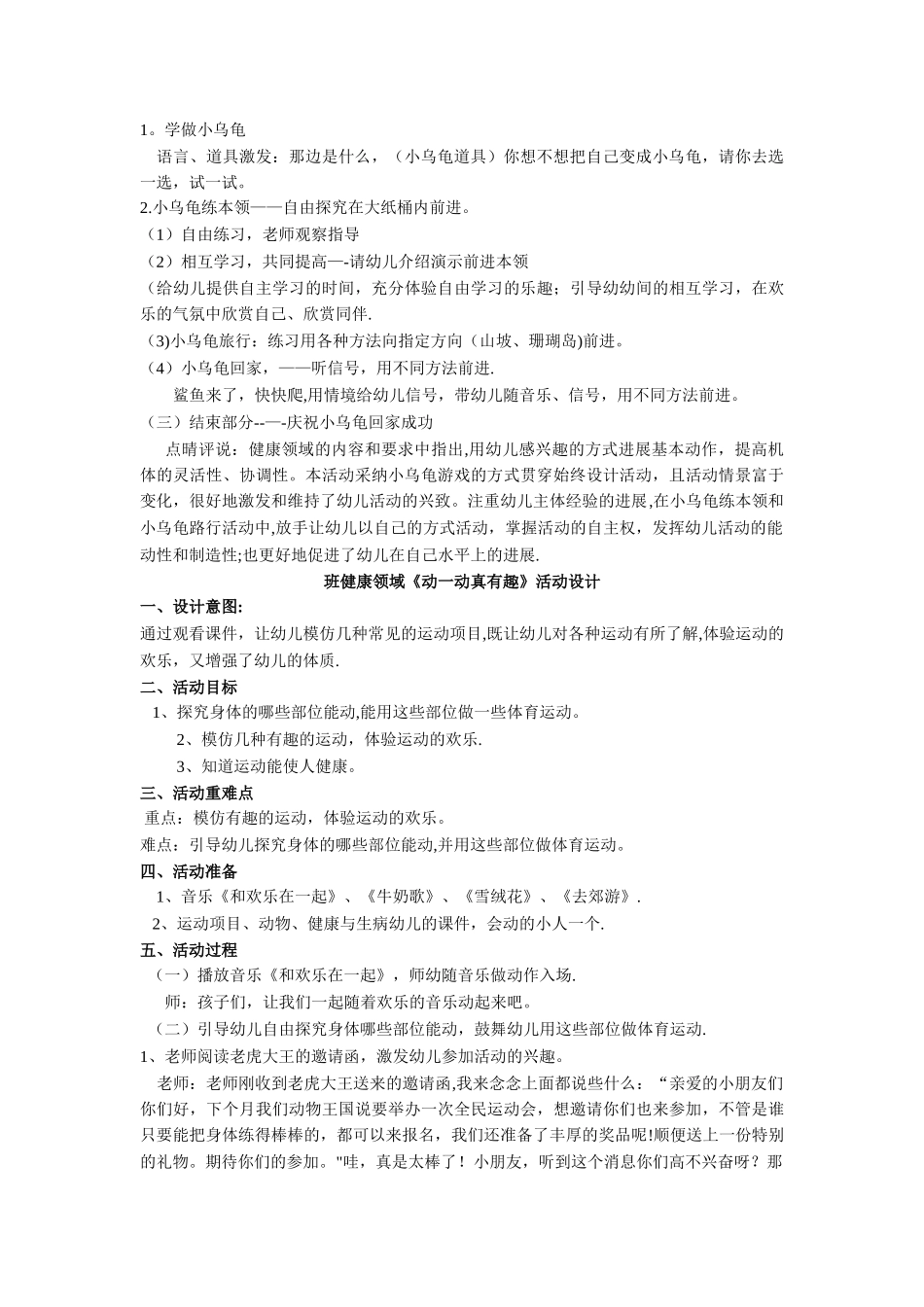 健康领域案例活动设计_第3页