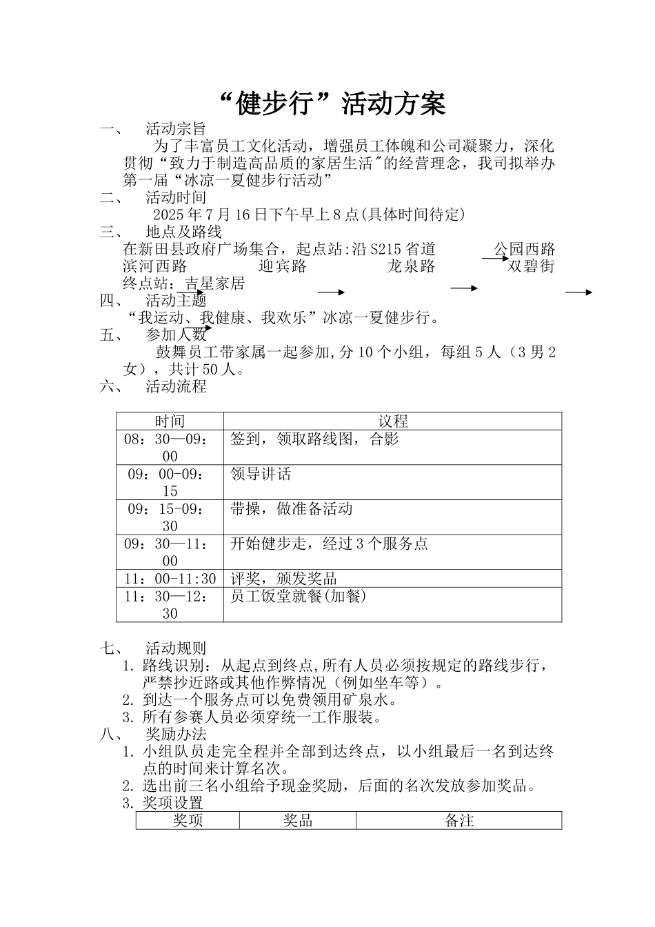 健步行活动方案_第1页