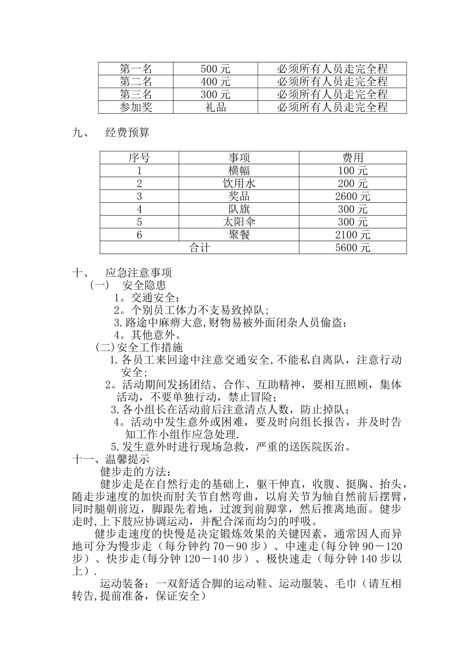 健步行活动方案_第2页