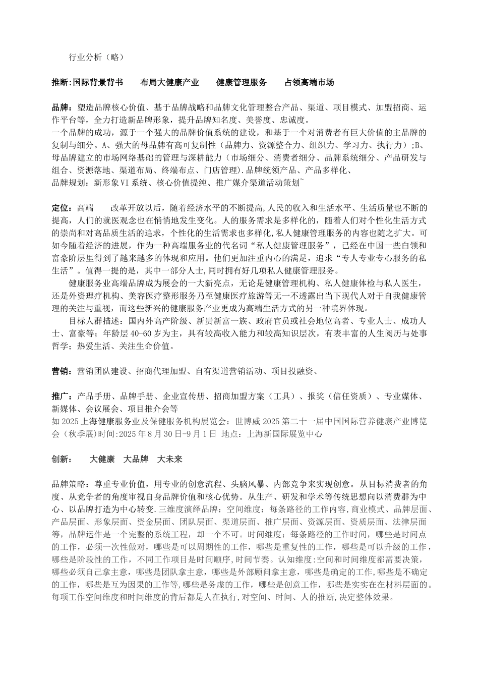 健拓高端健康管理----品牌塑造策略_第2页