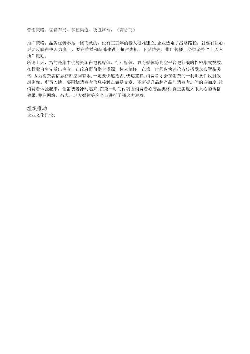 健拓高端健康管理----品牌塑造策略_第3页