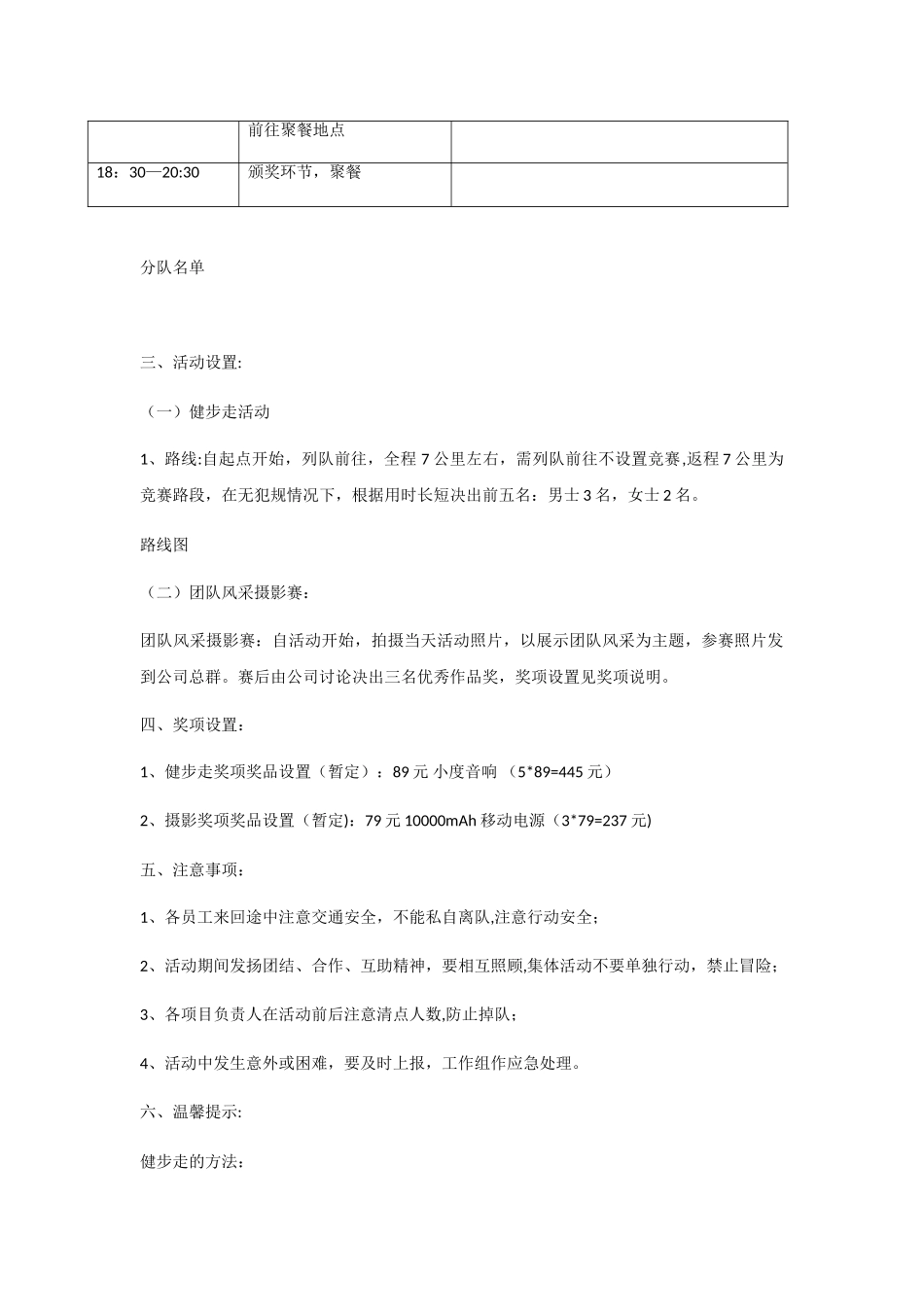健步走活动方案_第2页