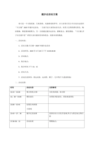 健步走活动方案