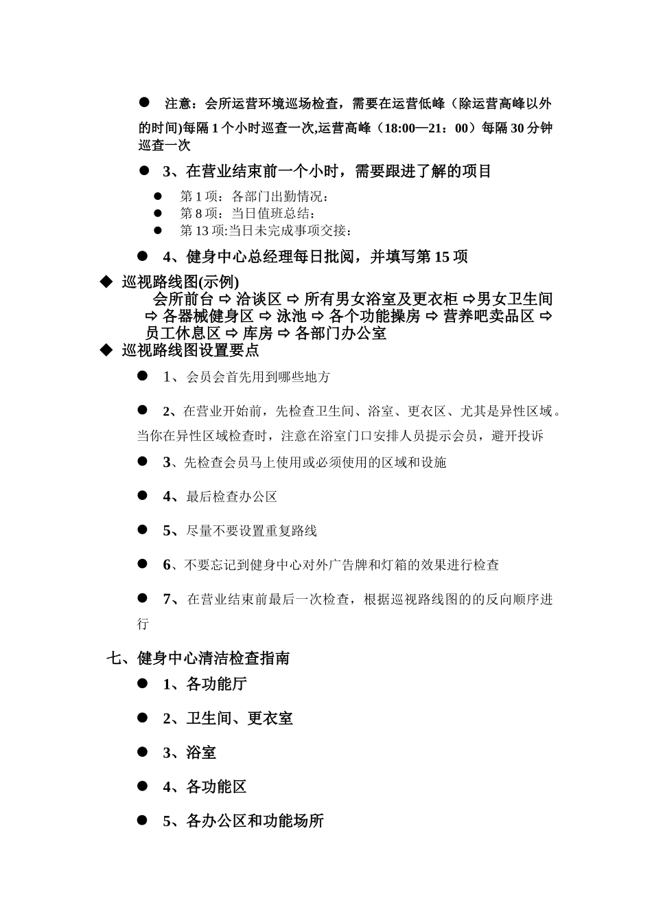 健身中心值班经理工作手册_第2页