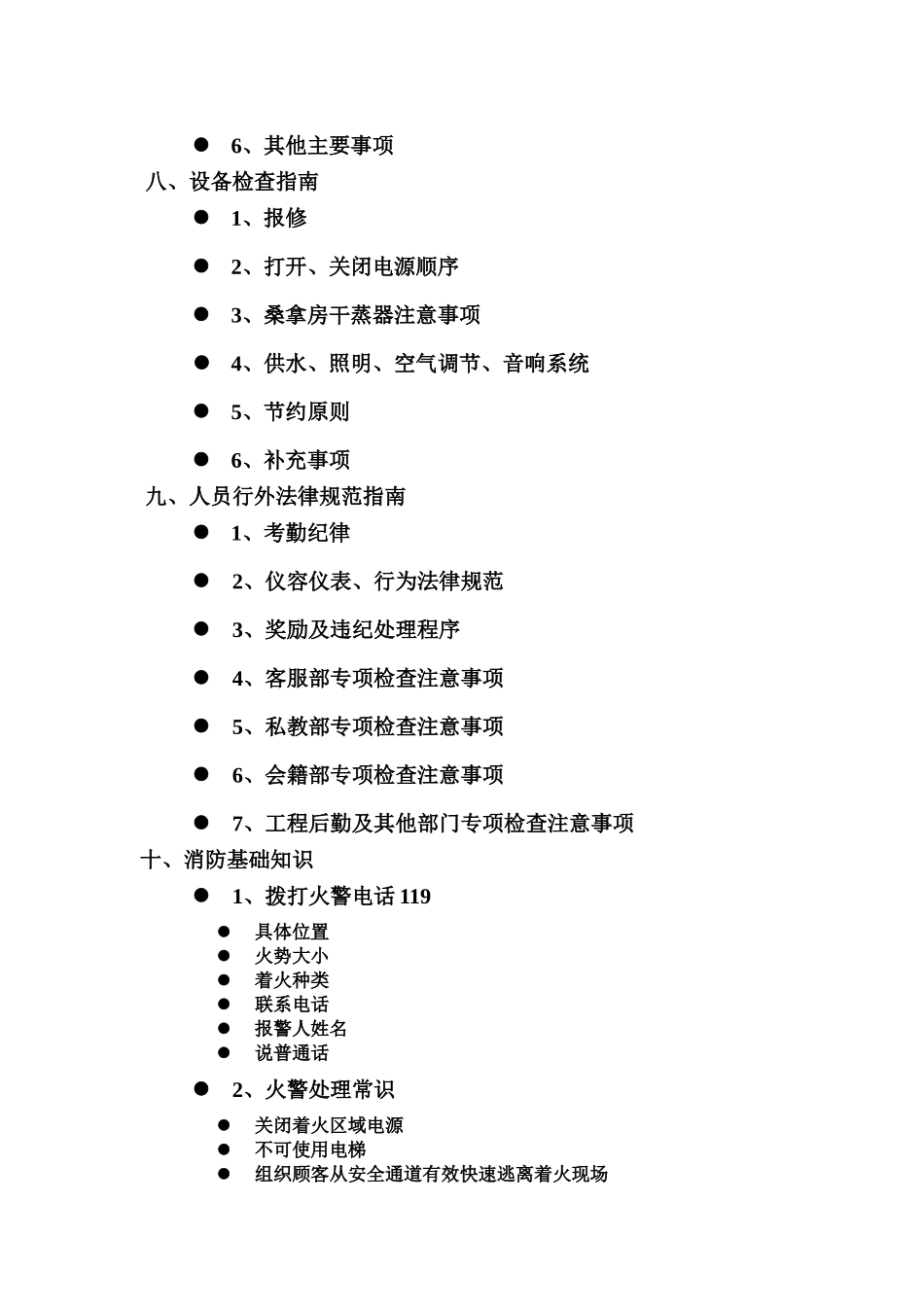 健身中心值班经理工作手册_第3页