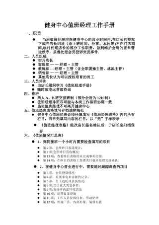 健身中心值班经理工作手册