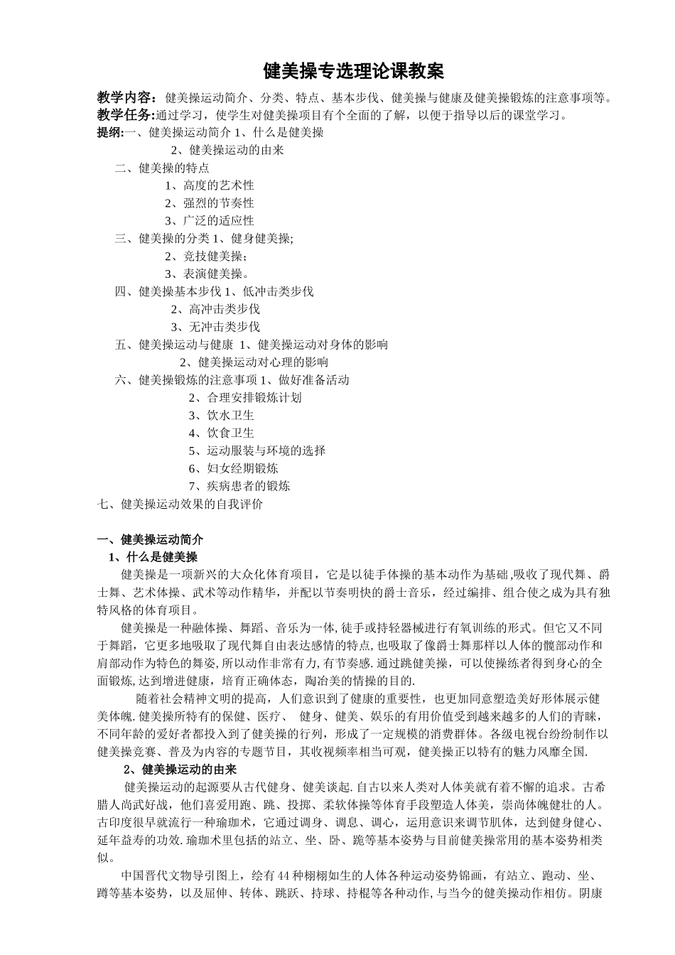 健美操理论课教案_第1页