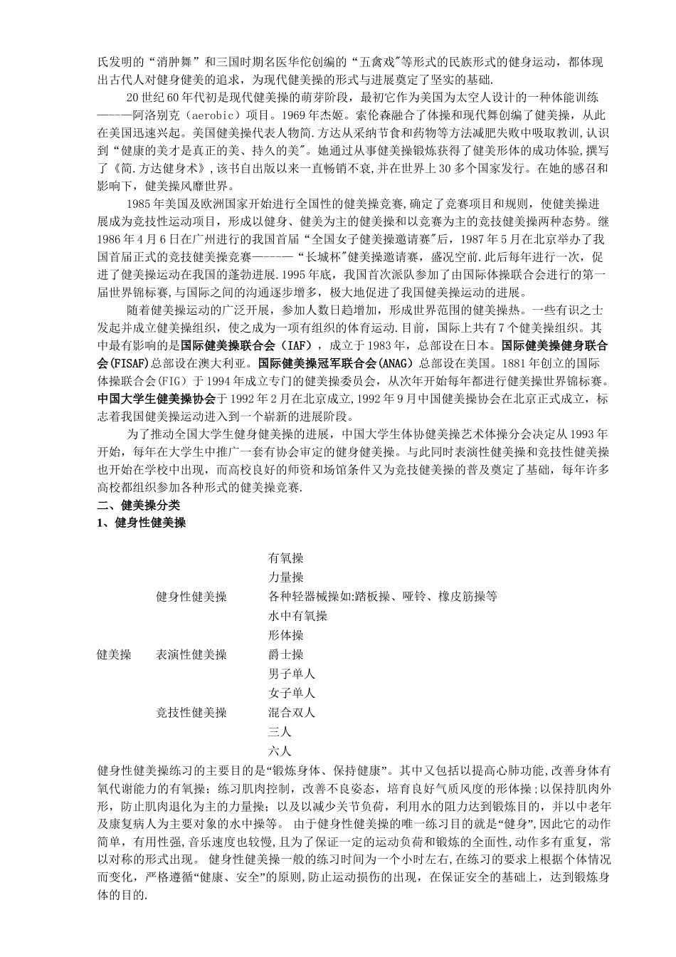 健美操理论课教案_第2页