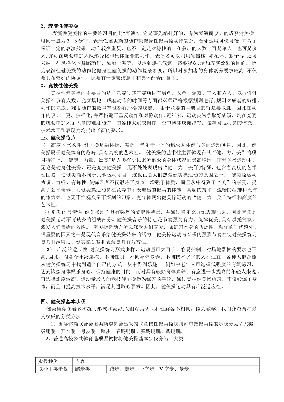 健美操理论课教案_第3页