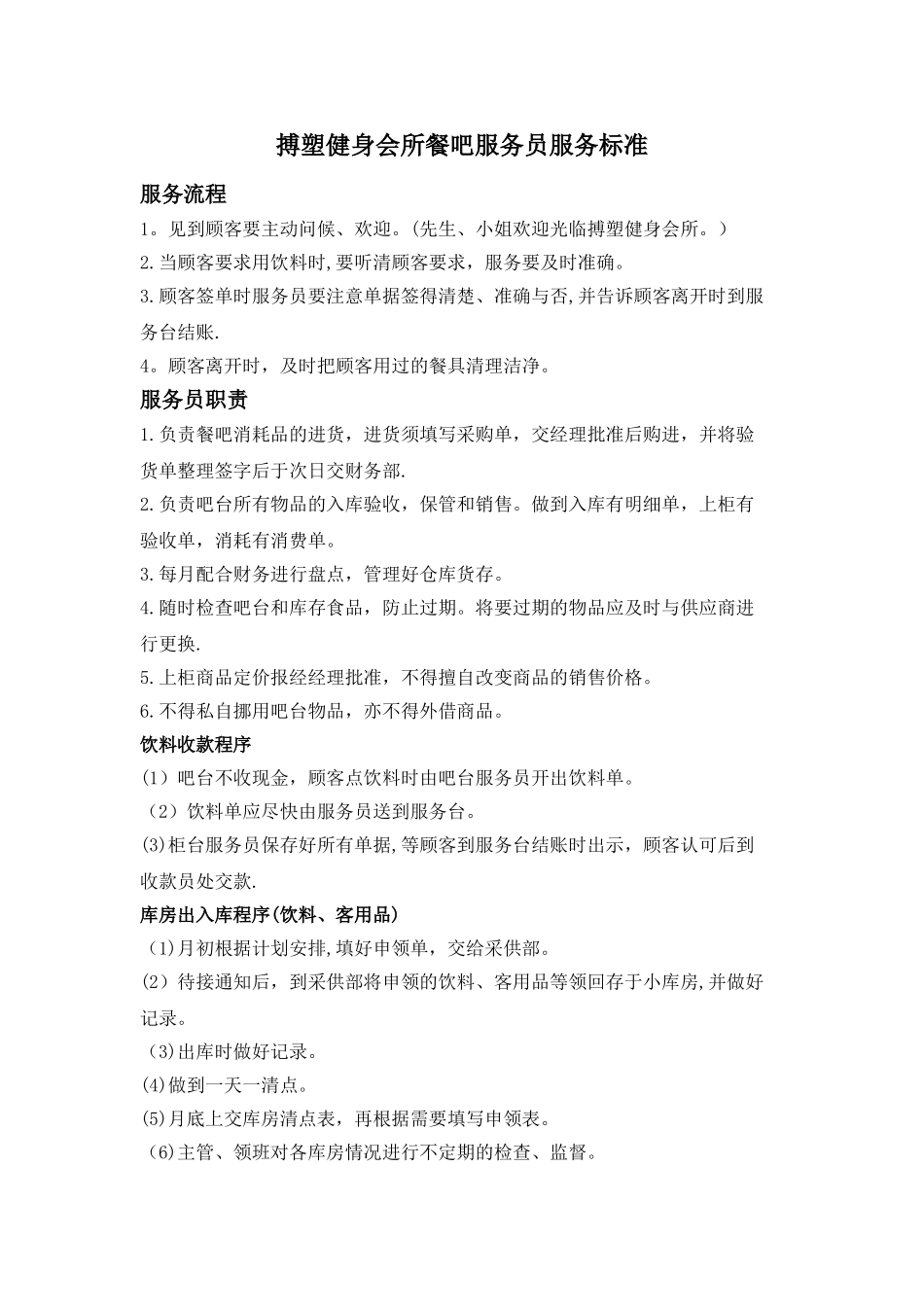 健身中心服务标准及流程_第1页