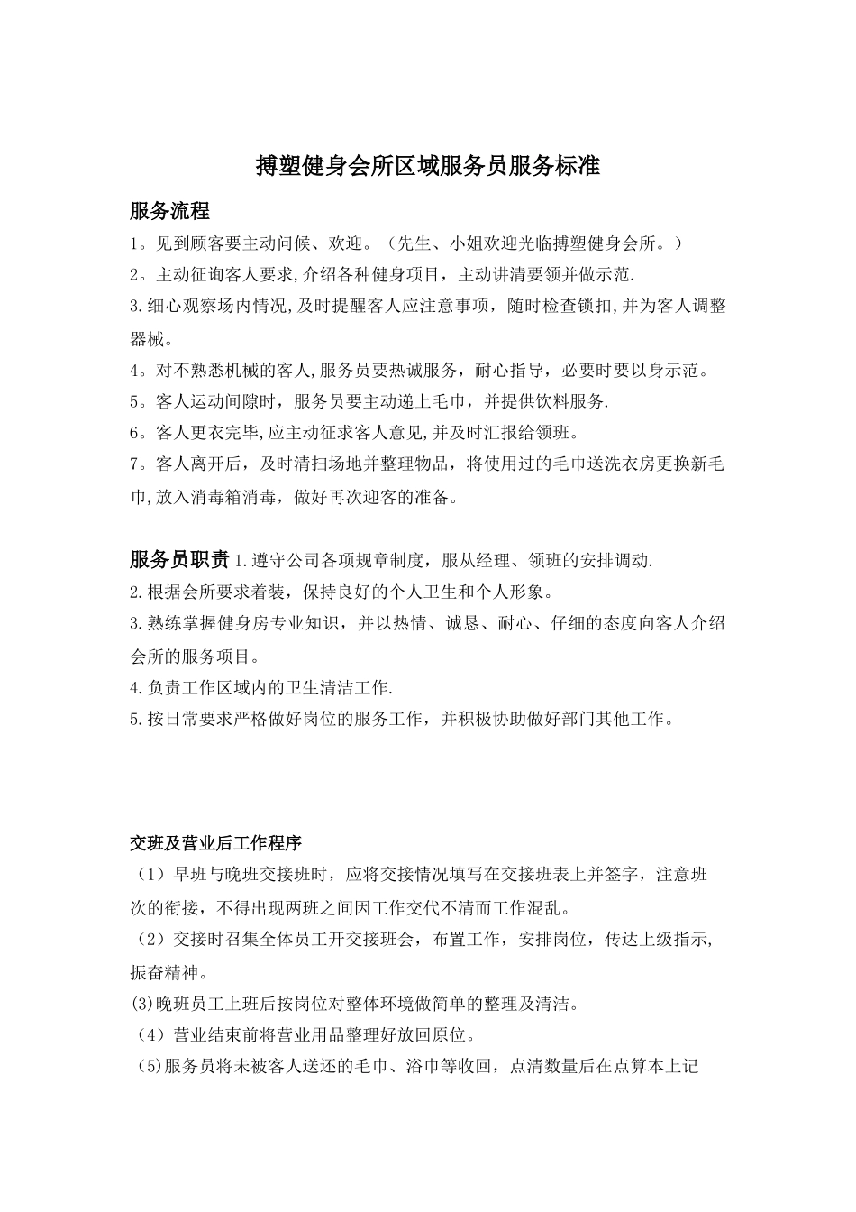 健身中心服务标准及流程_第2页