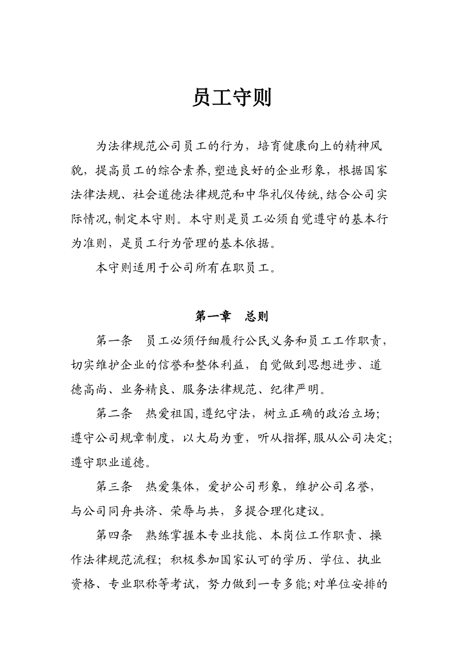 健身中心员工守则_第1页