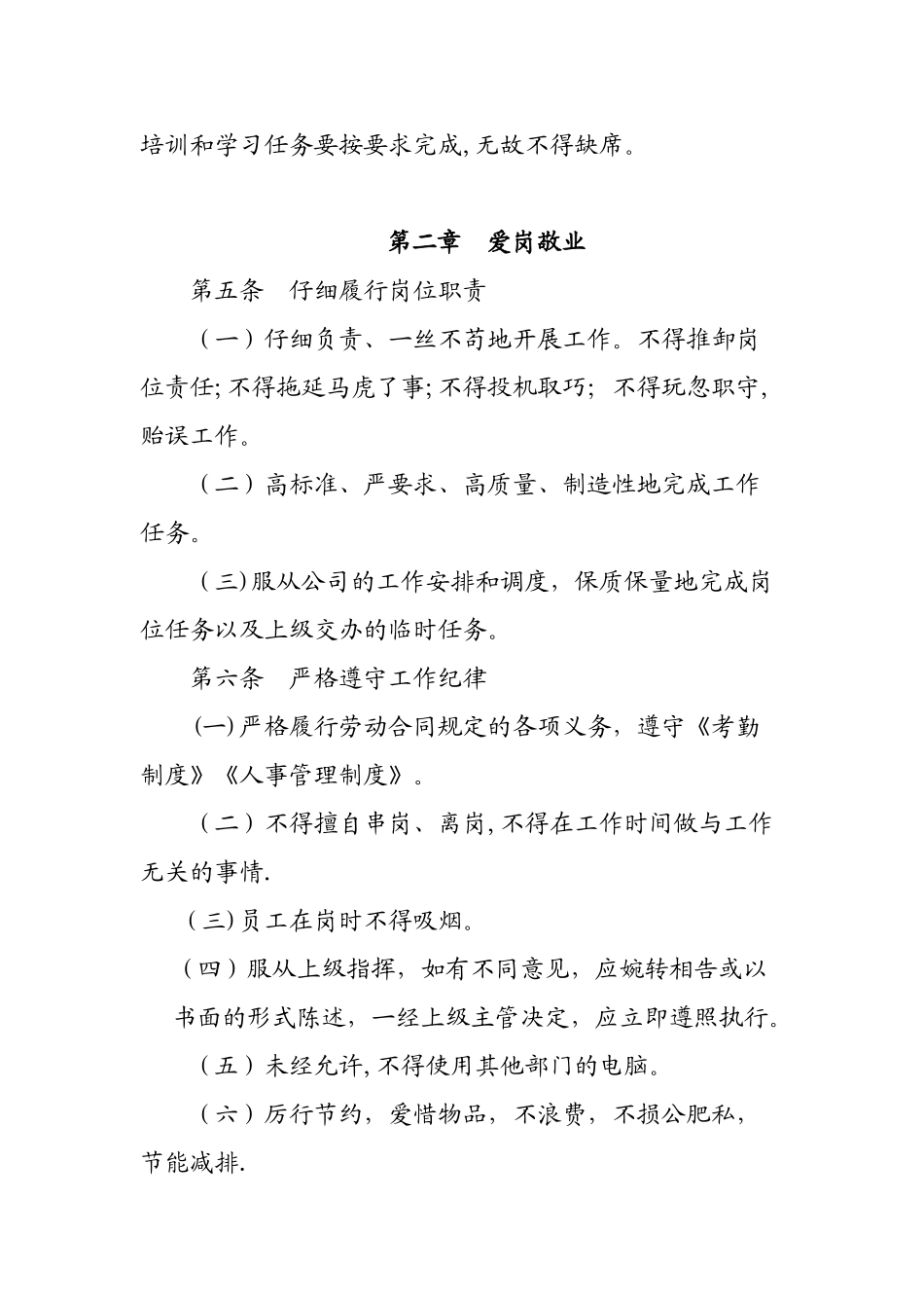 健身中心员工守则_第2页