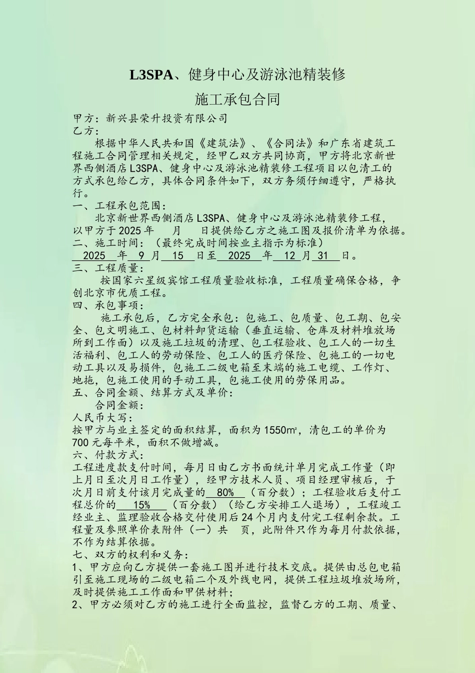健身中心及游泳池施工承包合同_第2页