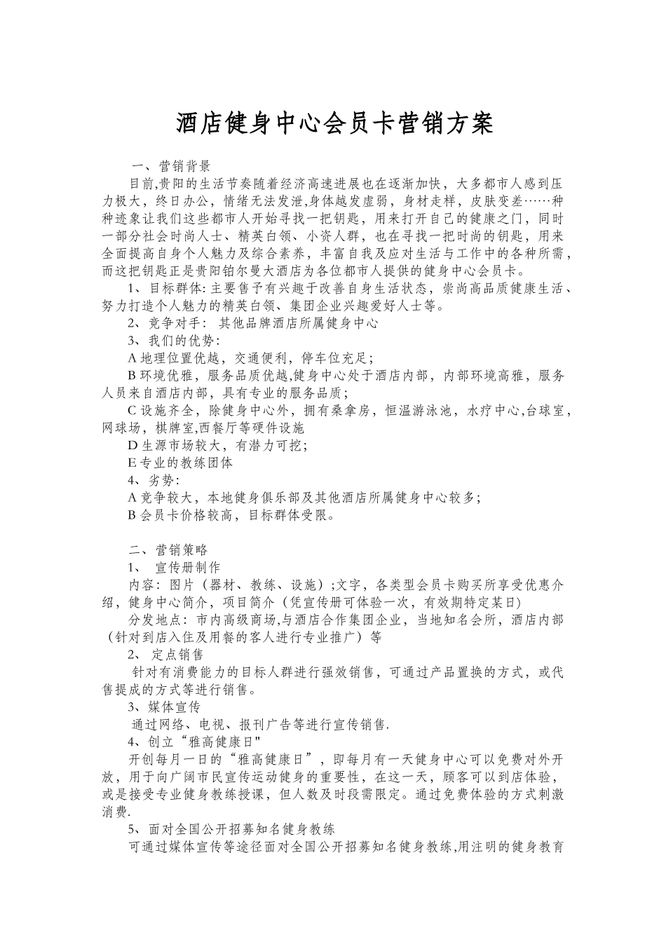 健身中心营销方案_第1页