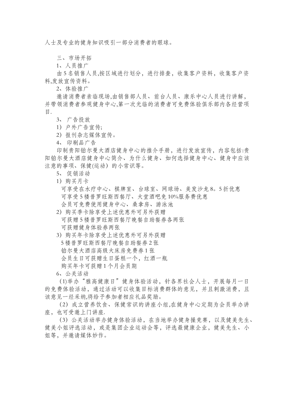 健身中心营销方案_第2页