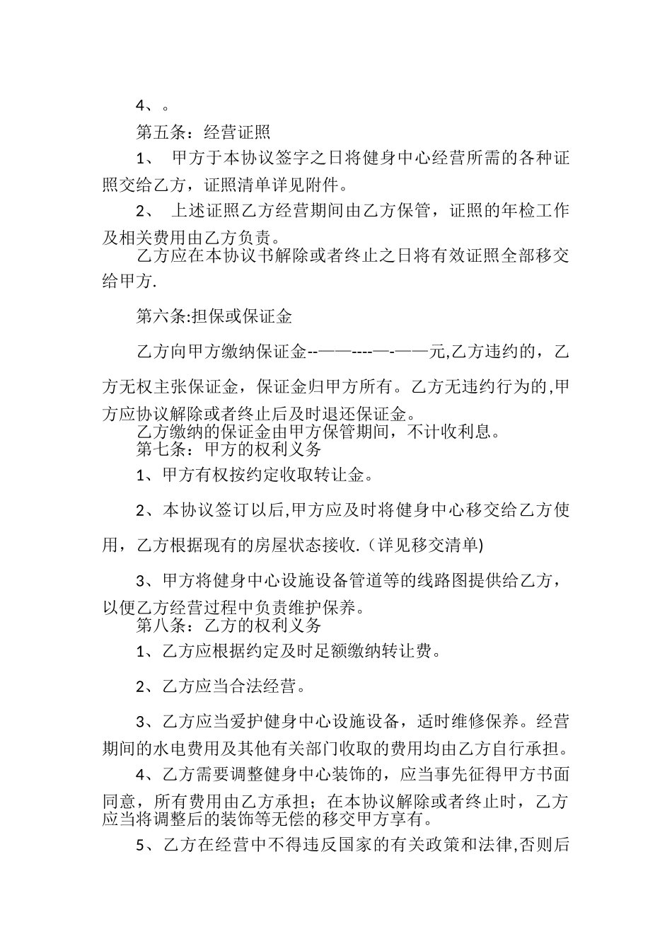 健身中心转让合同模版_第2页