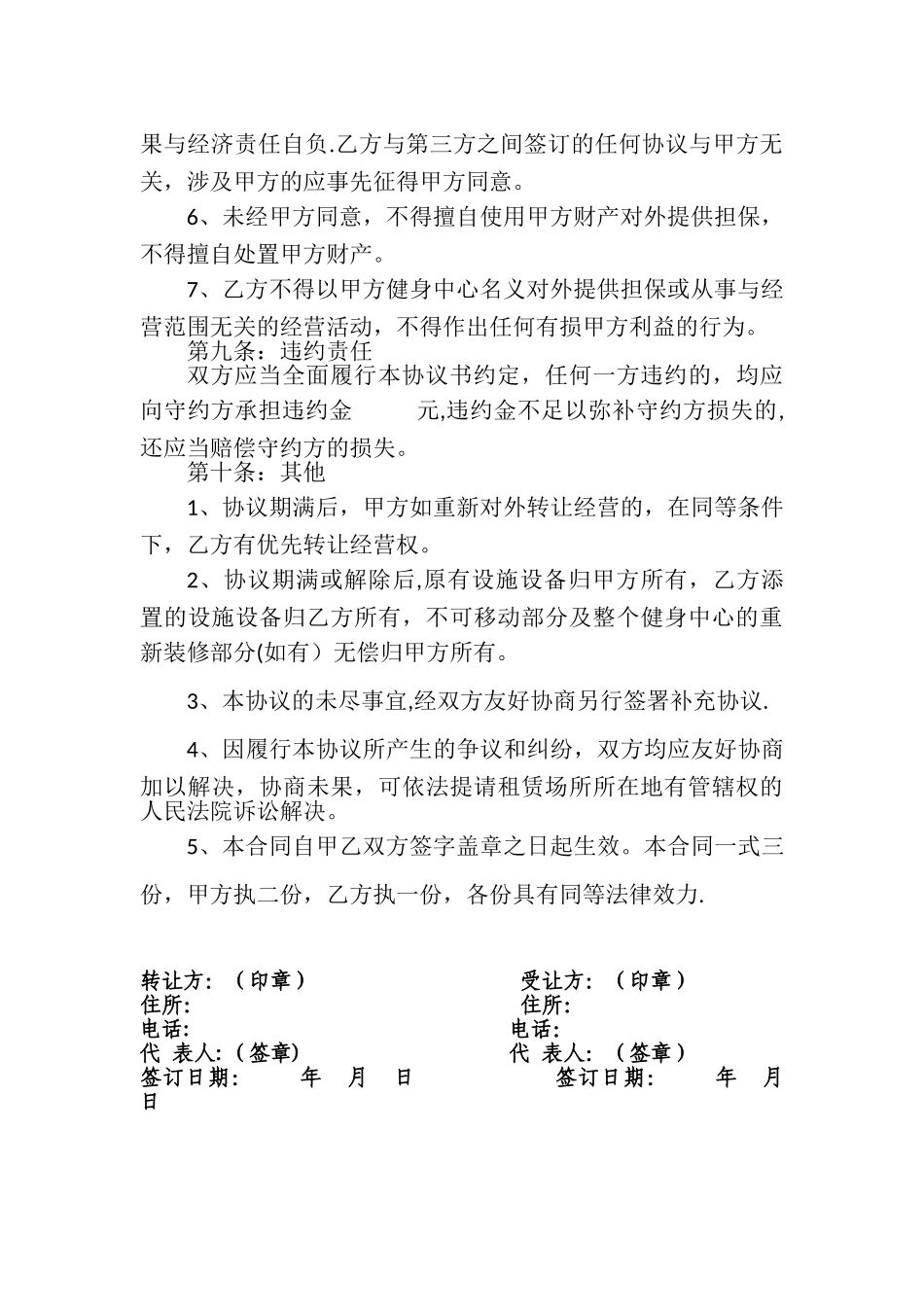 健身中心转让合同模版_第3页