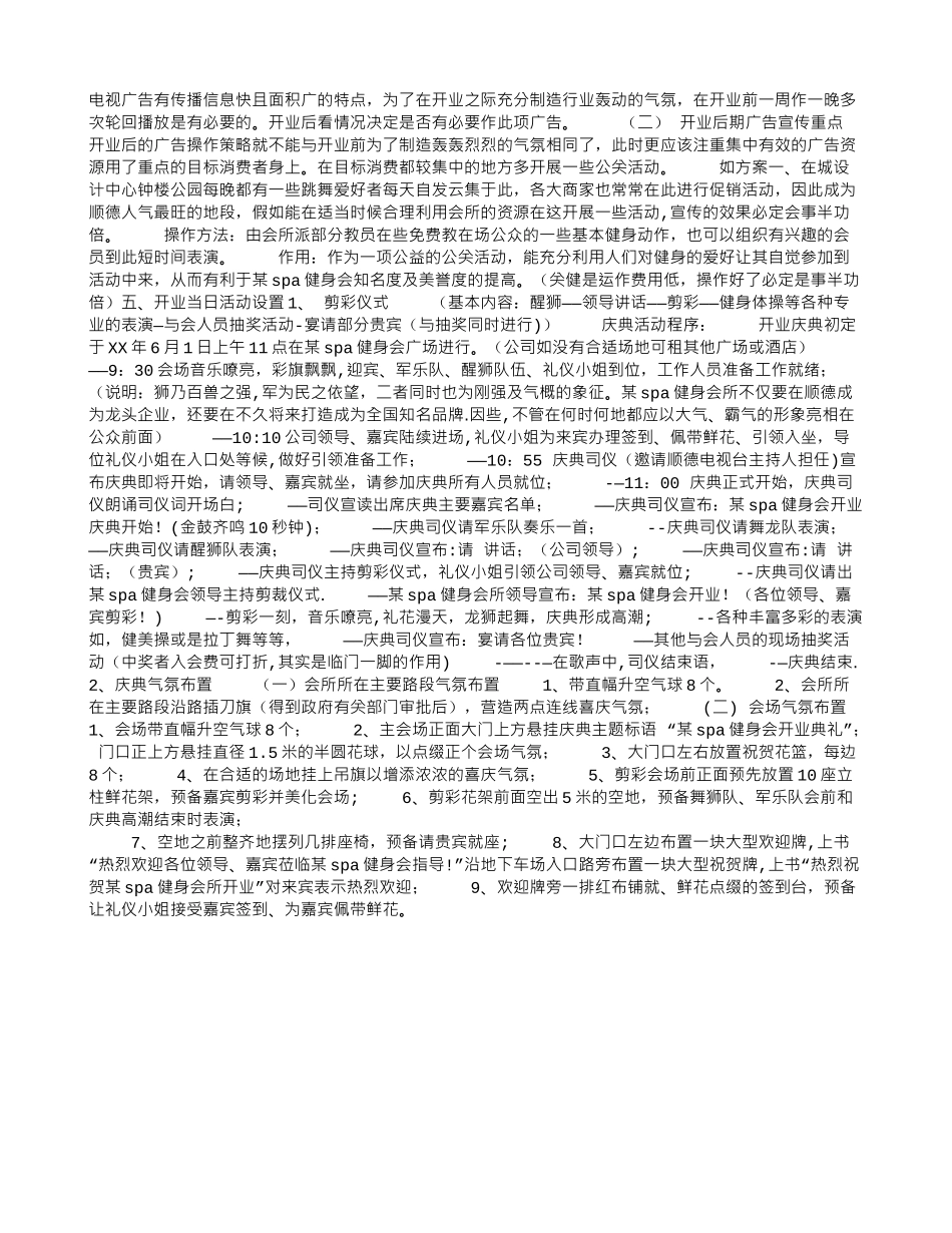 健身会开业庆典策划方案_第2页