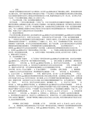 健身会开业庆典策划方案
