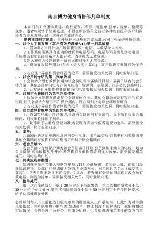 健身会所判单制度