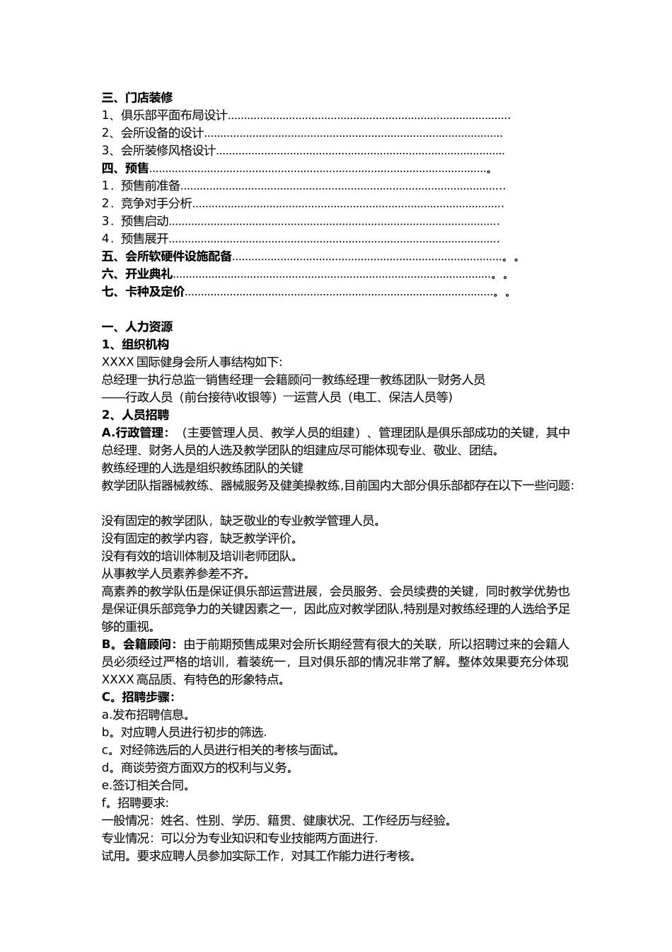 健身会所前期营运方案_第2页